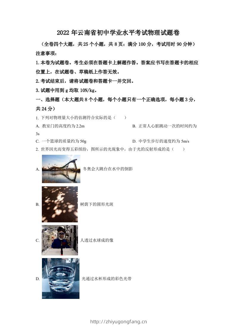 2022年云南省中考物理真题（空白卷）-学习资料站
