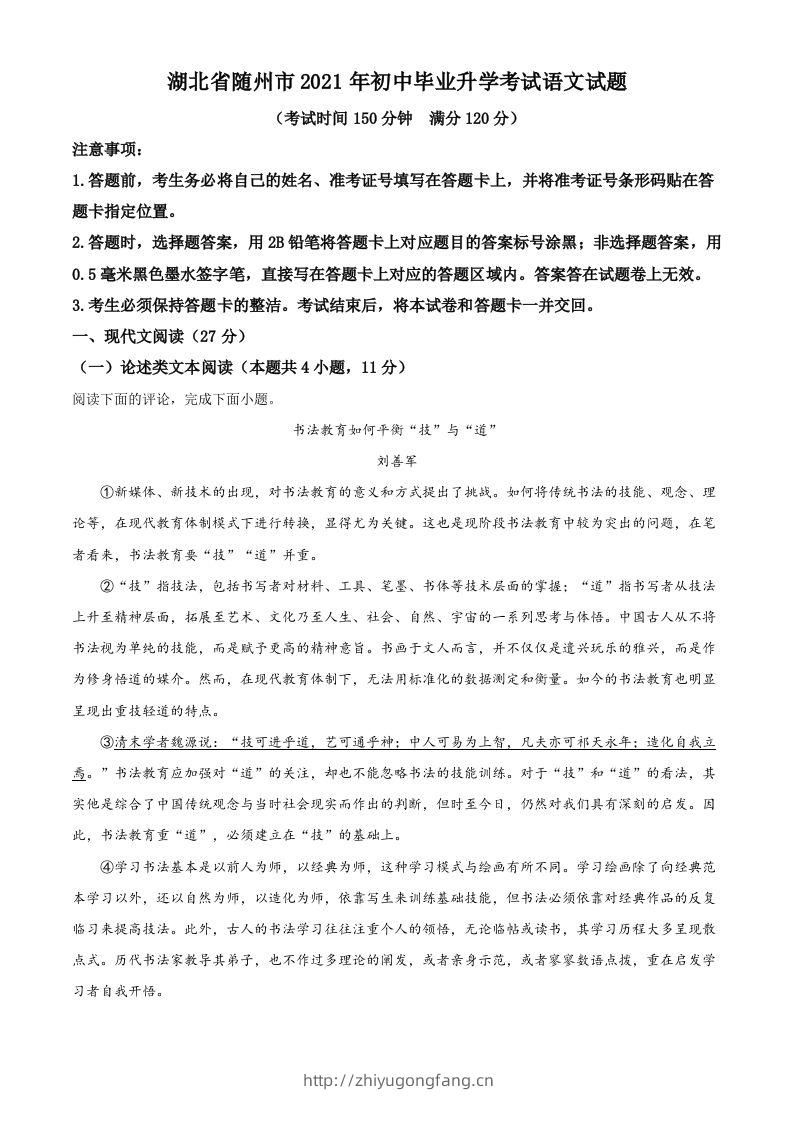 湖北省随州市2021年中考语文试题（含答案）-学习资料站