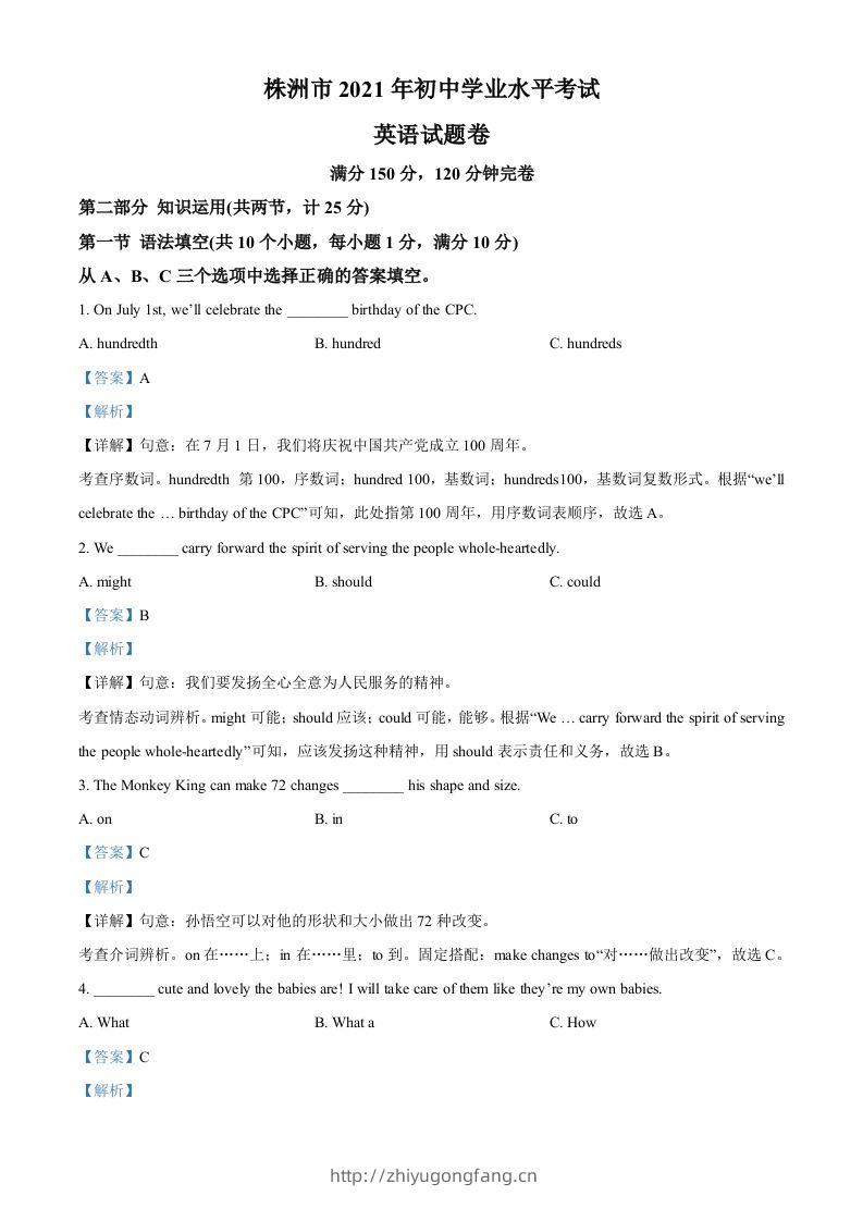 湖南省株洲市2021年中考英语试题（含答案）-学习资料站