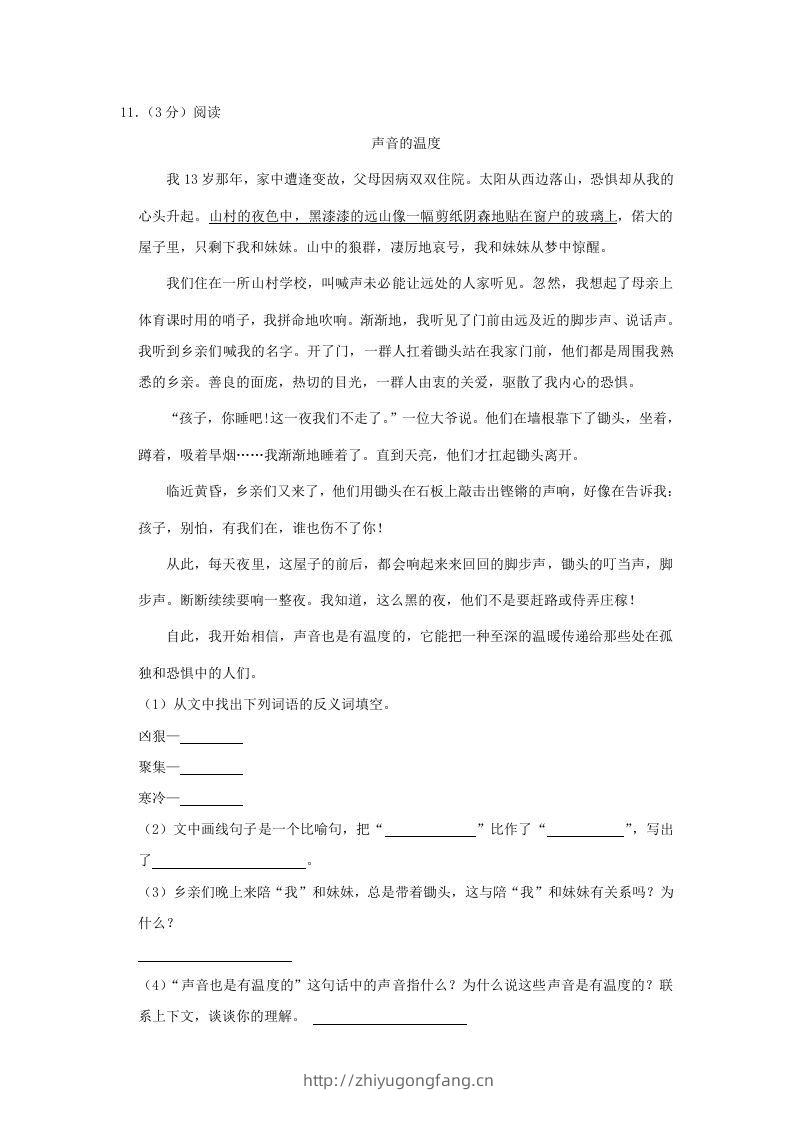 图片[3]-2020-2021学年陕西省榆林市高新区四年级上学期期末语文真题及答案(Word版)-学习资料站