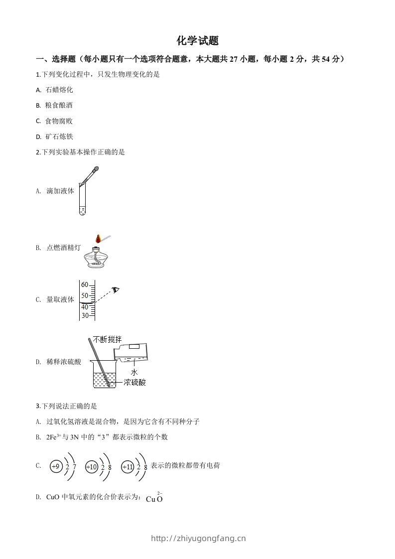 湖北省鄂州市2020年中考化学试题（空白卷）-学习资料站