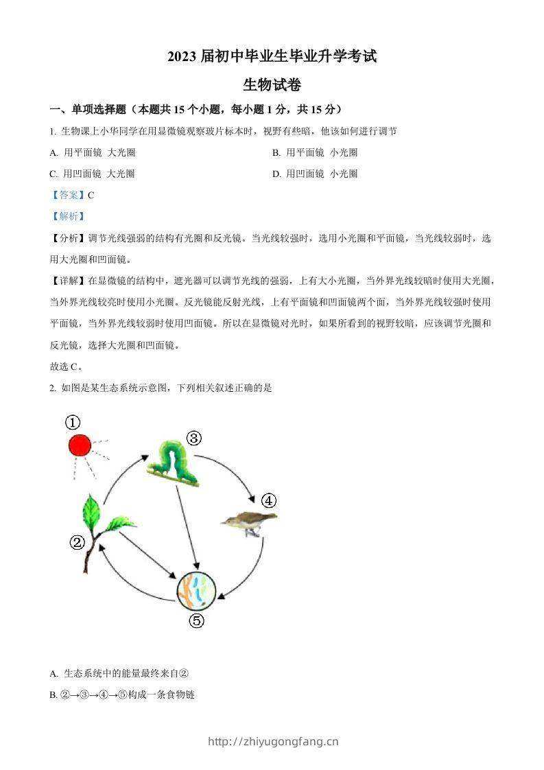 2022年辽宁省营口市中考生物真题（含答案）-学习资料站