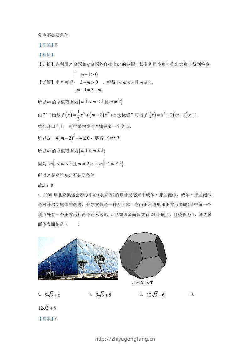 图片[2]-2022-2023学年广东省广州市高三上学期8月月考数学试题及答案(Word版)-学习资料站