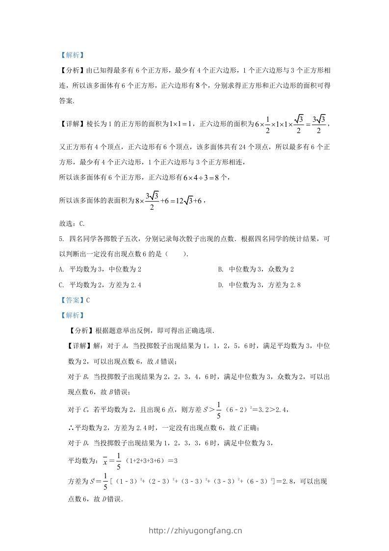 图片[3]-2022-2023学年广东省广州市高三上学期8月月考数学试题及答案(Word版)-学习资料站