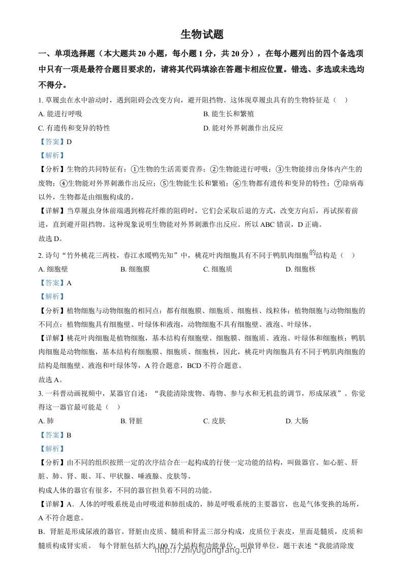2024年江西省中考生物真题（含答案）-学习资料站