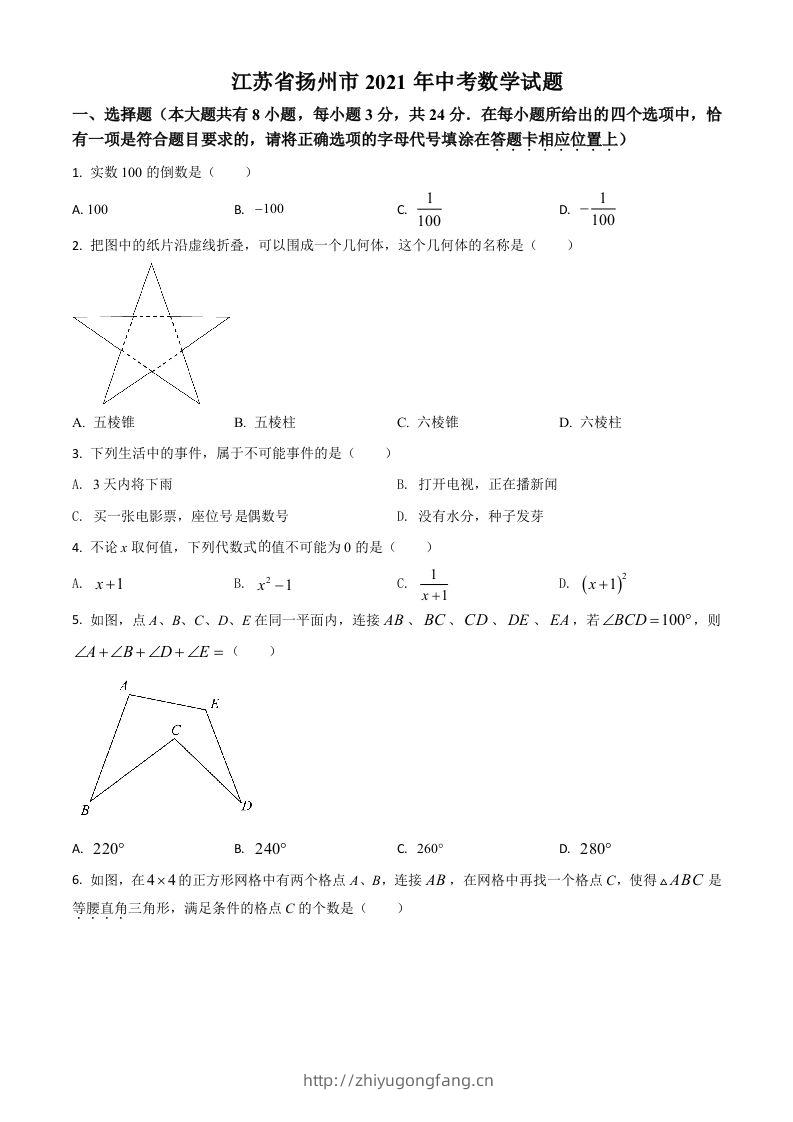 江苏省扬州市2021年中考数学试题（空白卷）-学习资料站