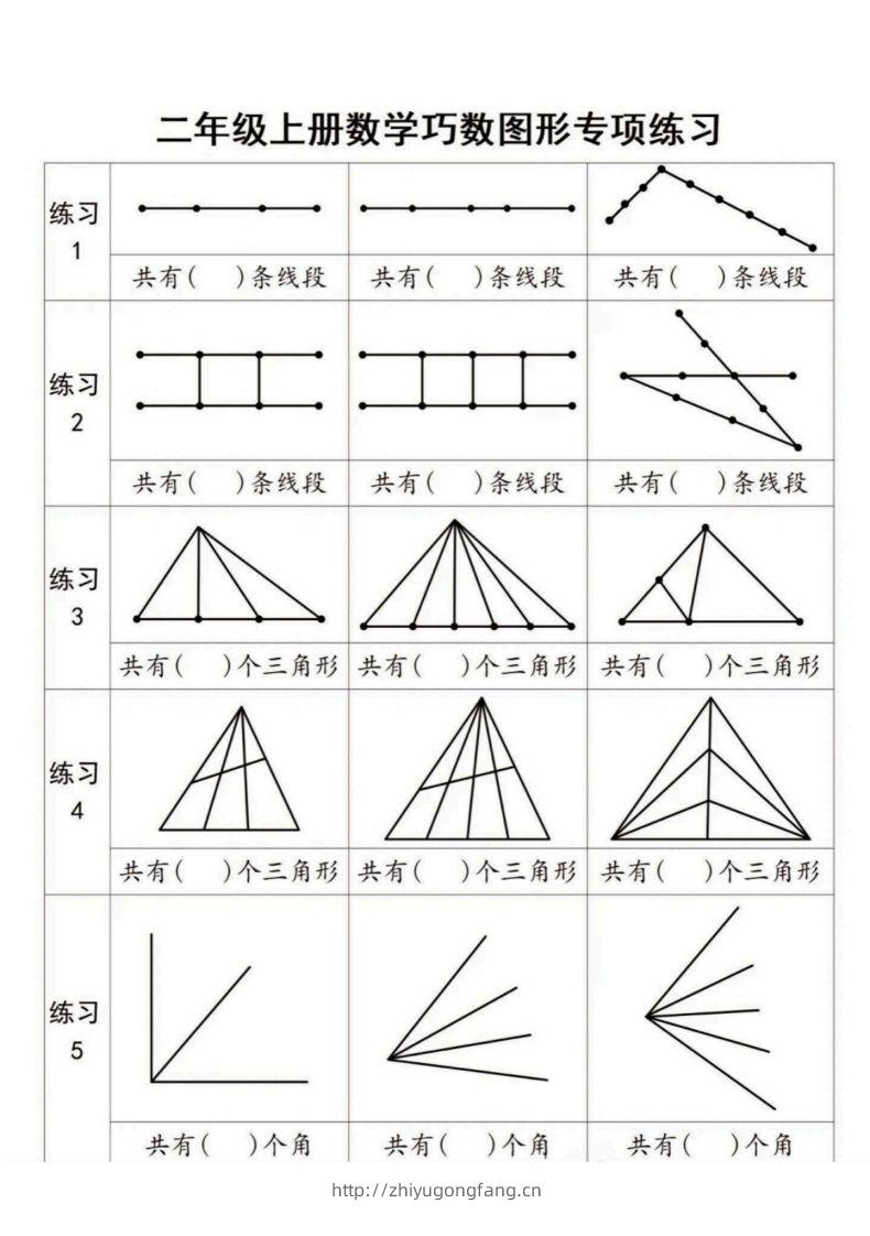 二年级上册数学巧数图形专项练习-学习资料站