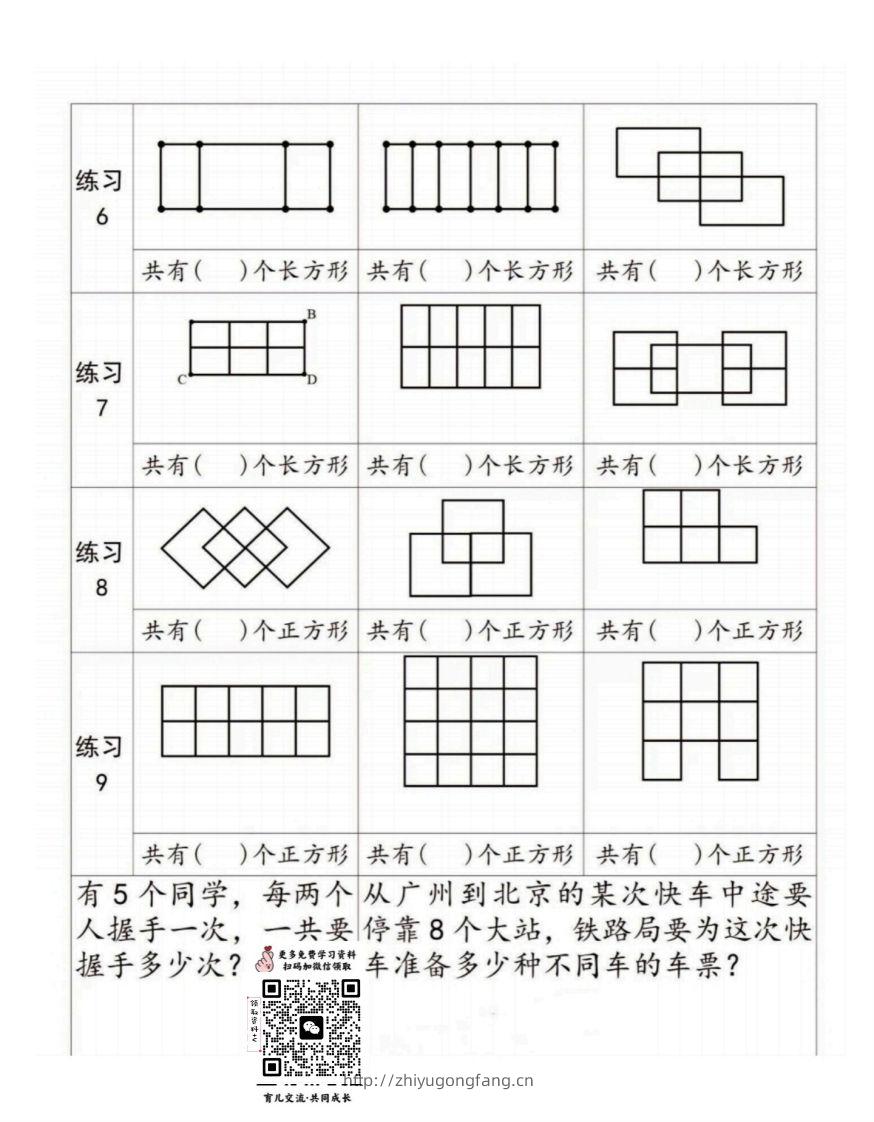 图片[2]-二年级上册数学巧数图形专项练习-学习资料站