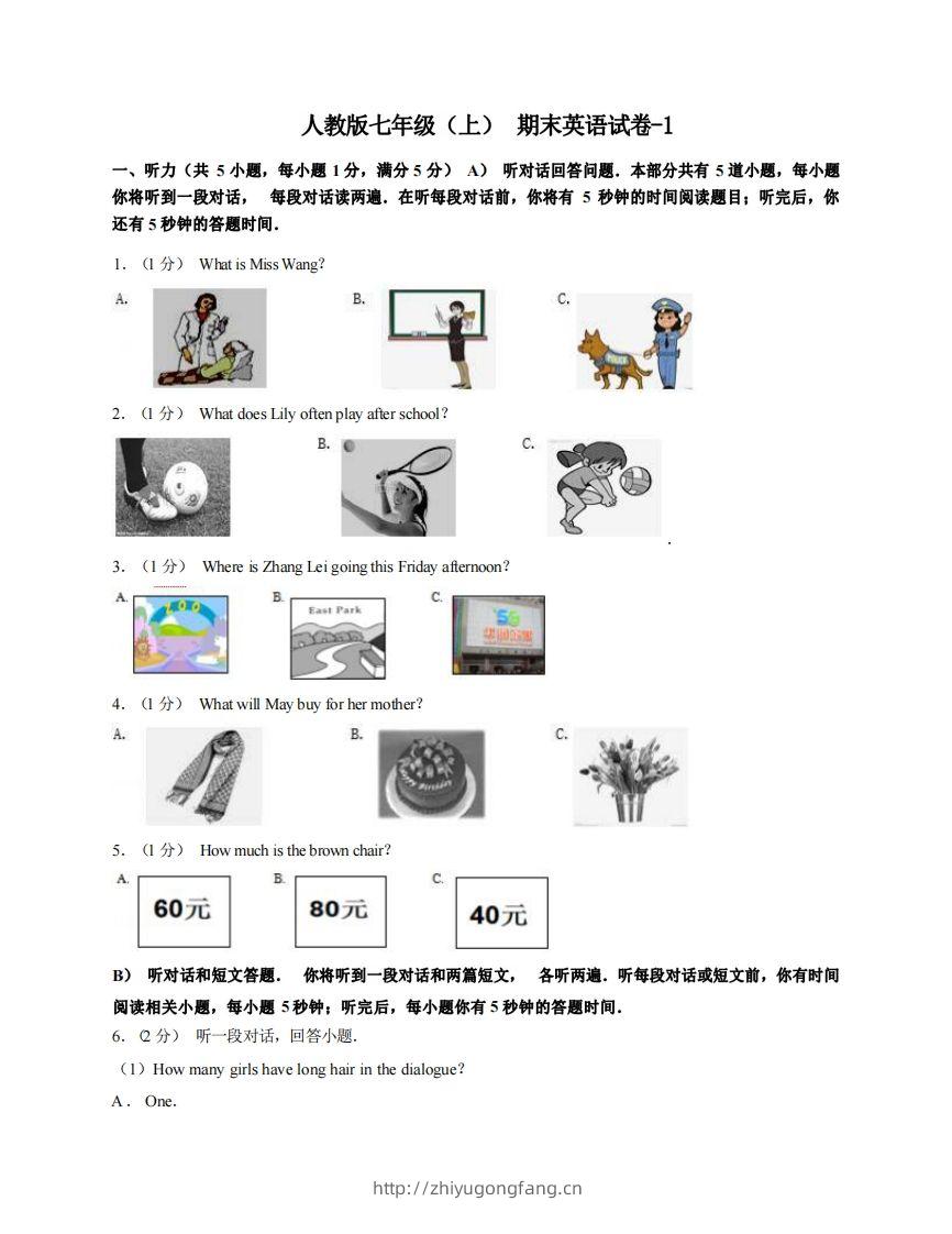 七年级（上）英语期末试卷4-1卷人教版-学习资料站