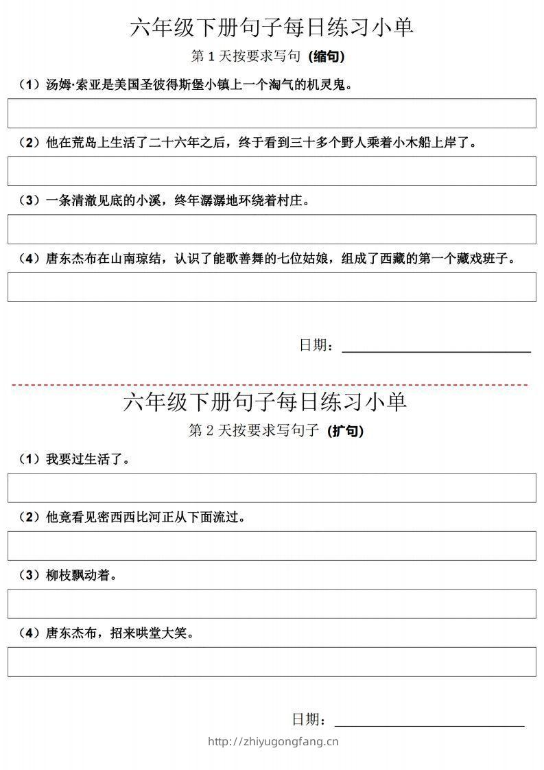 六年级语文下册每日句子练习单【21天】-学习资料站