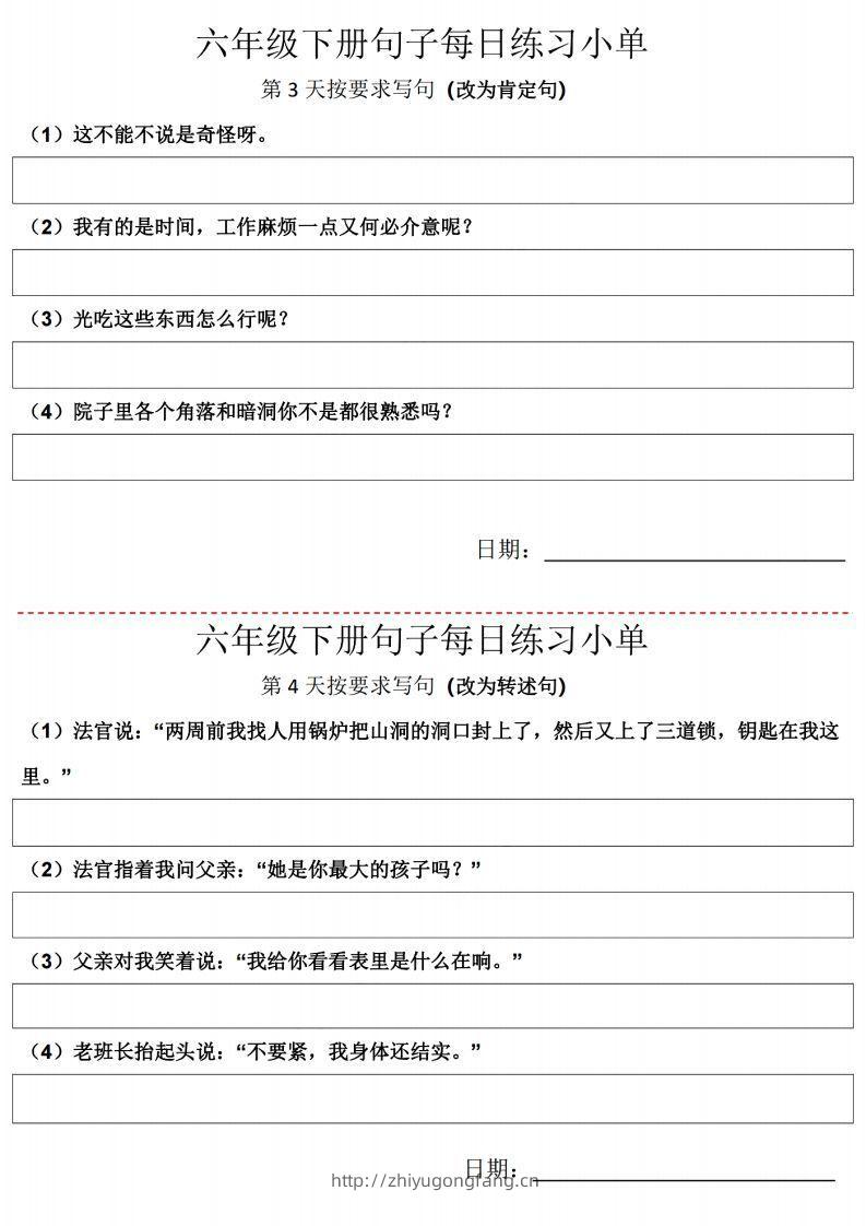 图片[2]-六年级语文下册每日句子练习单【21天】-学习资料站