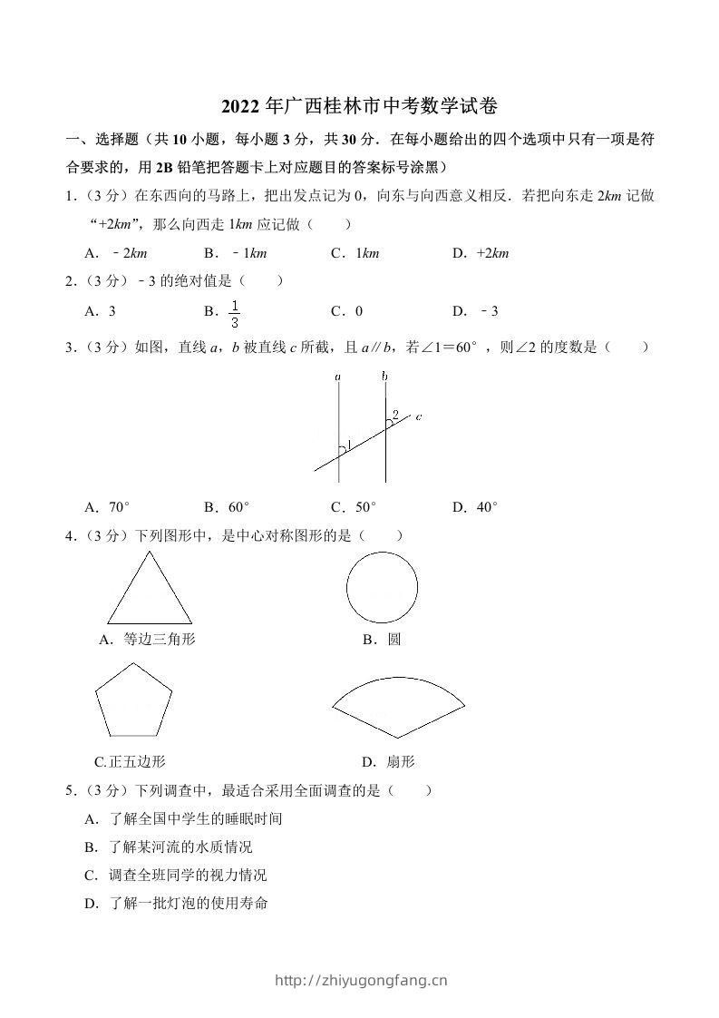 2022年广西桂林市中考数学真题及答案-学习资料站