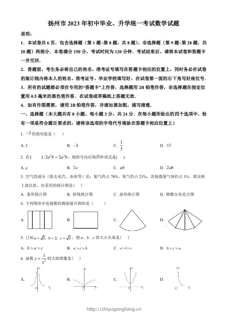 2023年江苏省扬州市中考数学真题（空白卷）-学习资料站