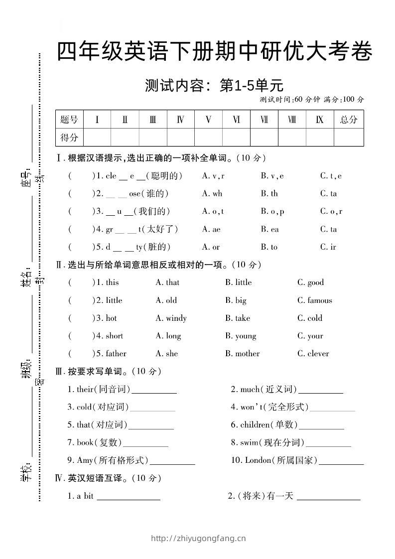 四下外研版三起英语【期中研优大考卷测试内容第1到5单元】-学习资料站