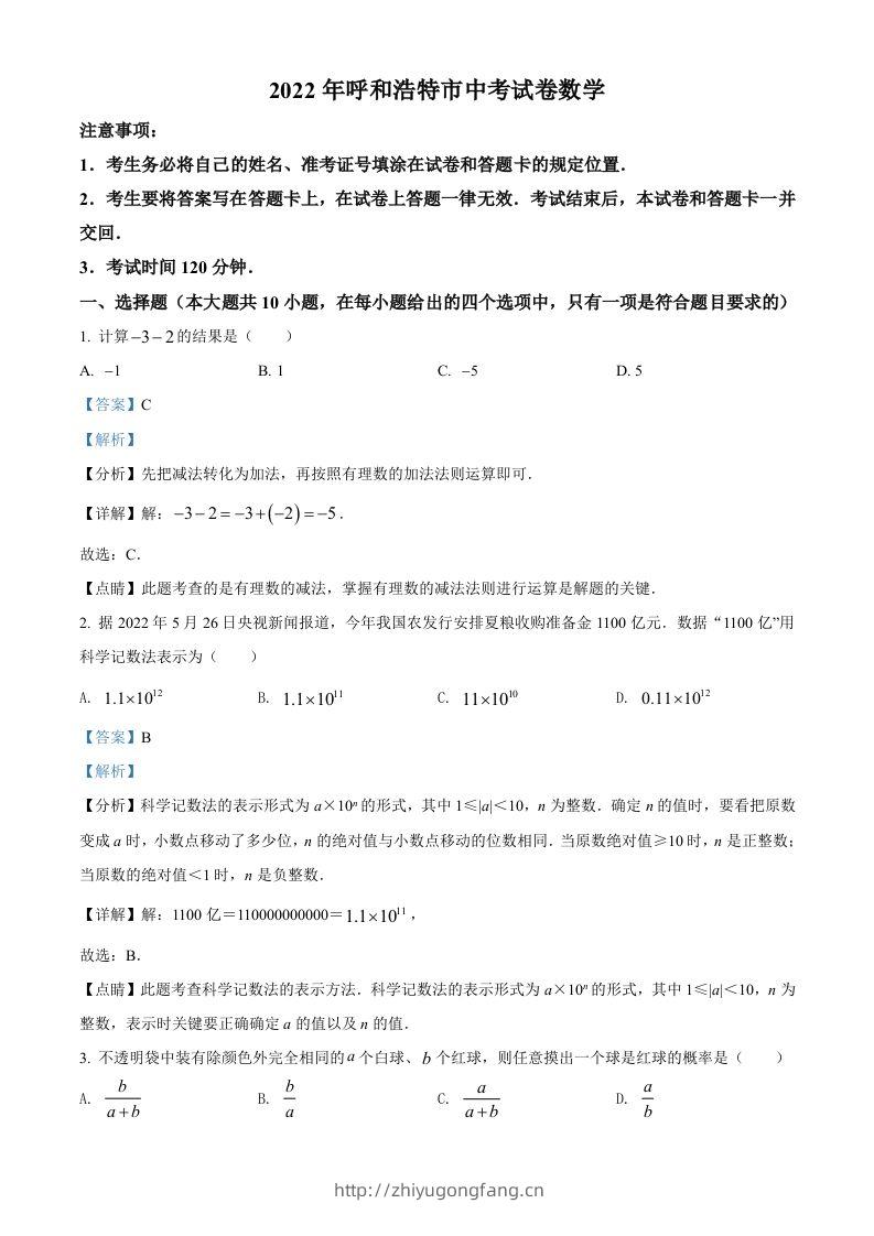 2022年内蒙古呼和浩特市中考数学真题（含答案）-学习资料站