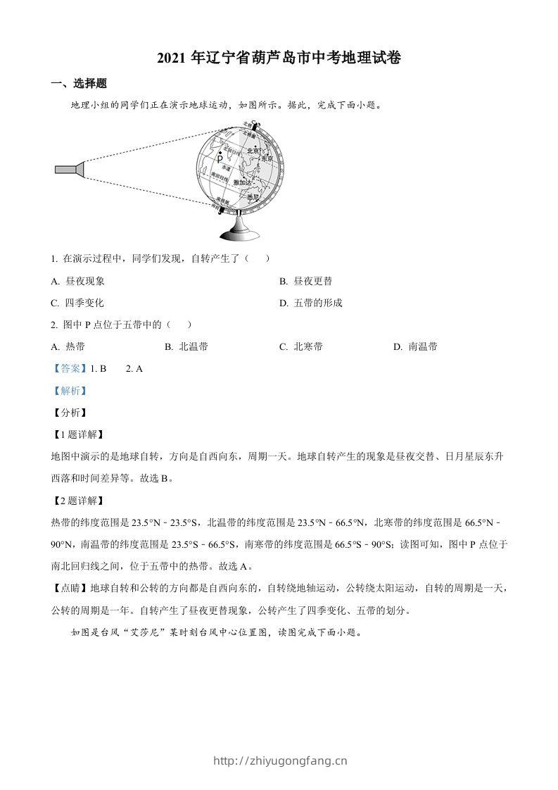 2021年辽宁省葫芦岛市中考地理真题（含答案）-学习资料站