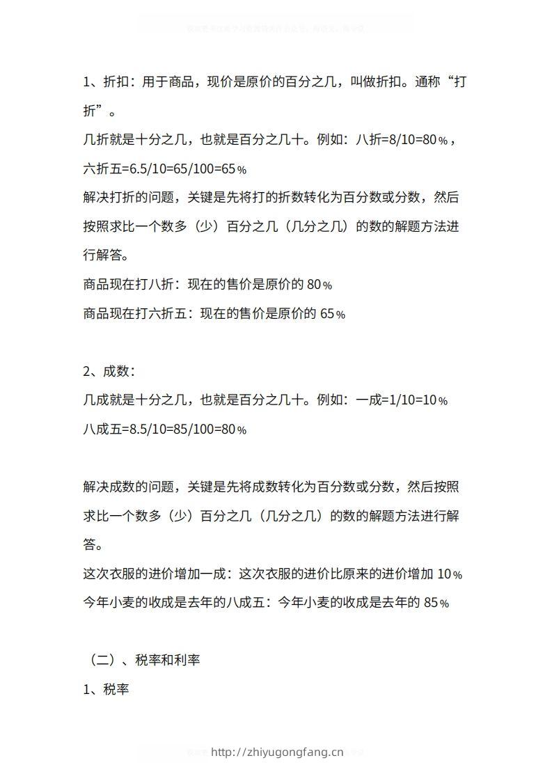 图片[3]-人教版6年级数学下册知识点1-4单元-学习资料站