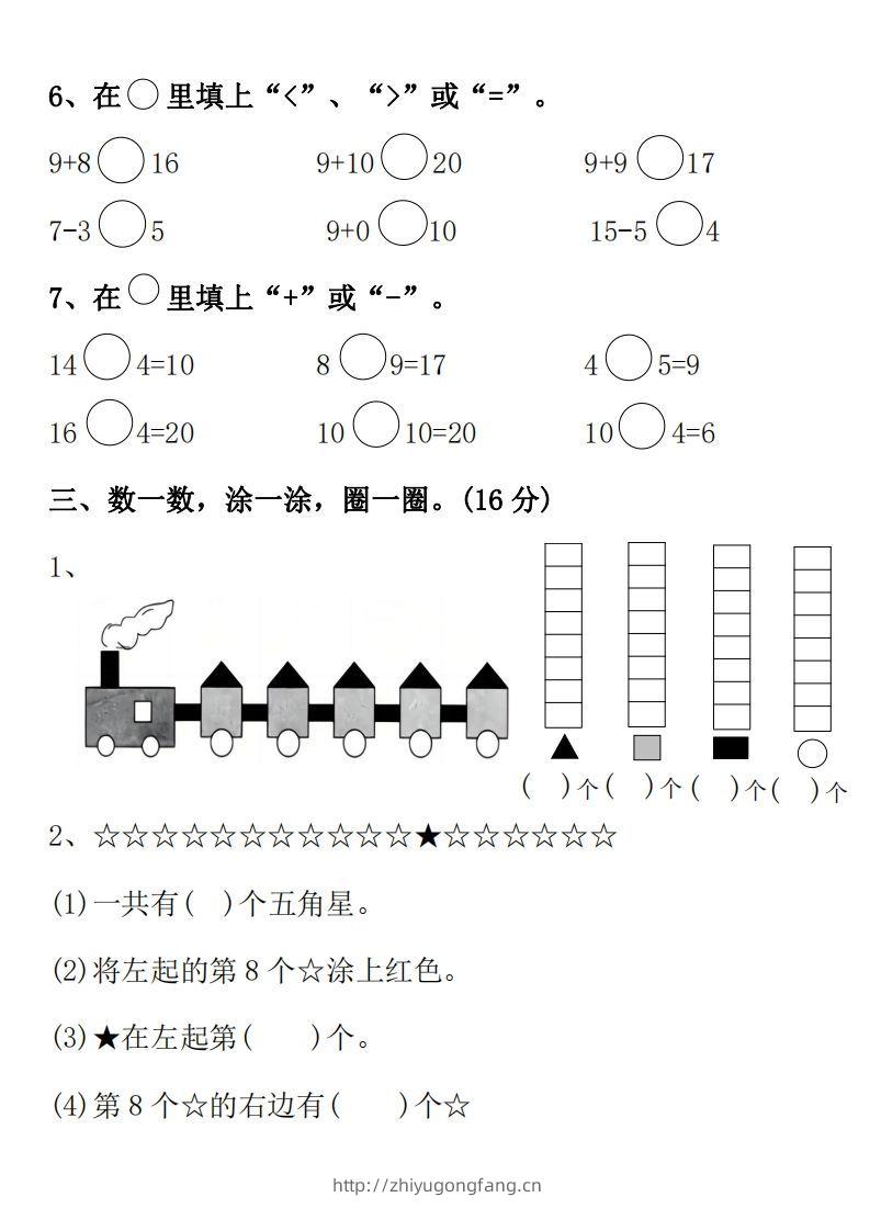 图片[2]-【数学】幼升小名校入学数学检测卷1-学习资料站