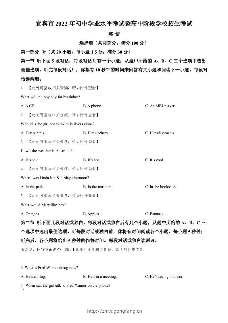 2022年四川省宜宾市中考英语真题（含听力）（空白卷）-学习资料站