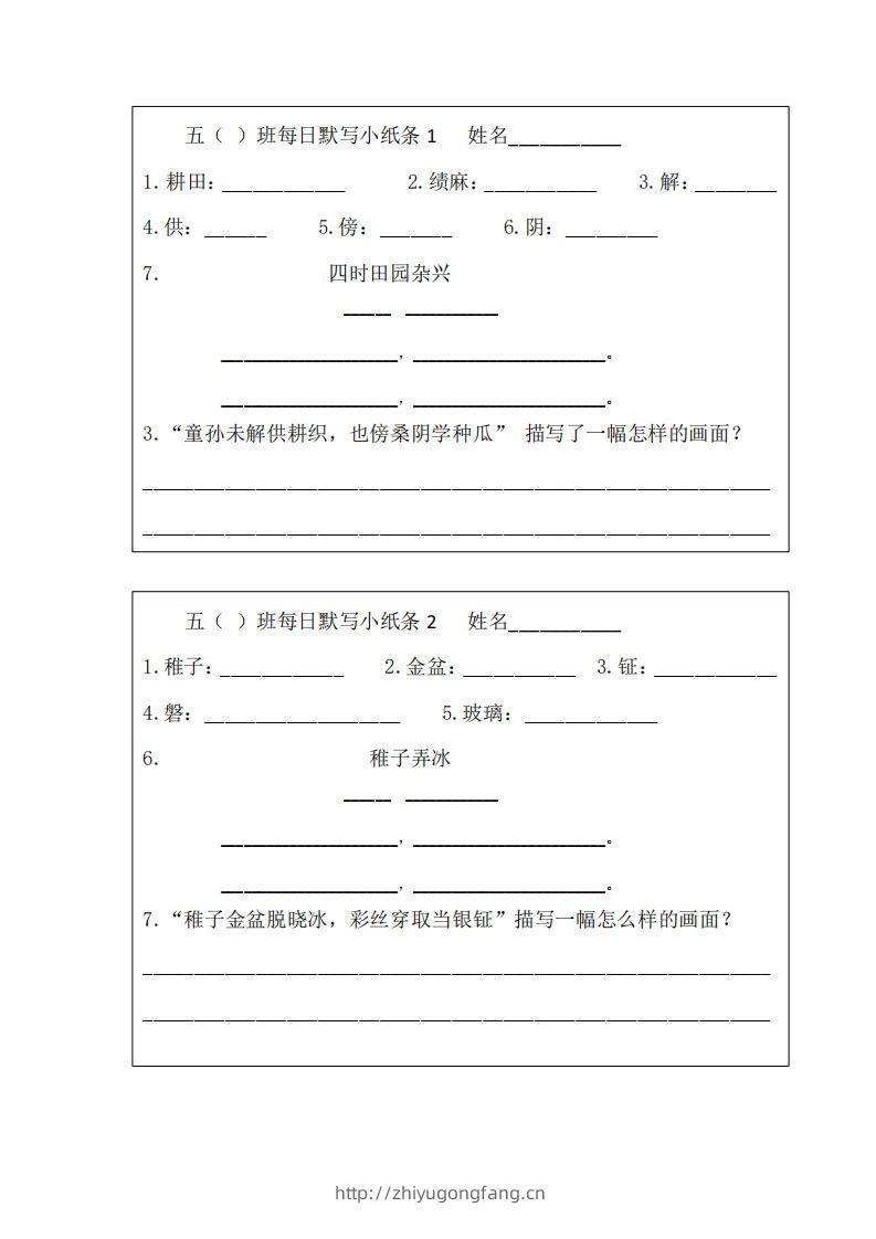 每日默写小纸条(五下）-学习资料站