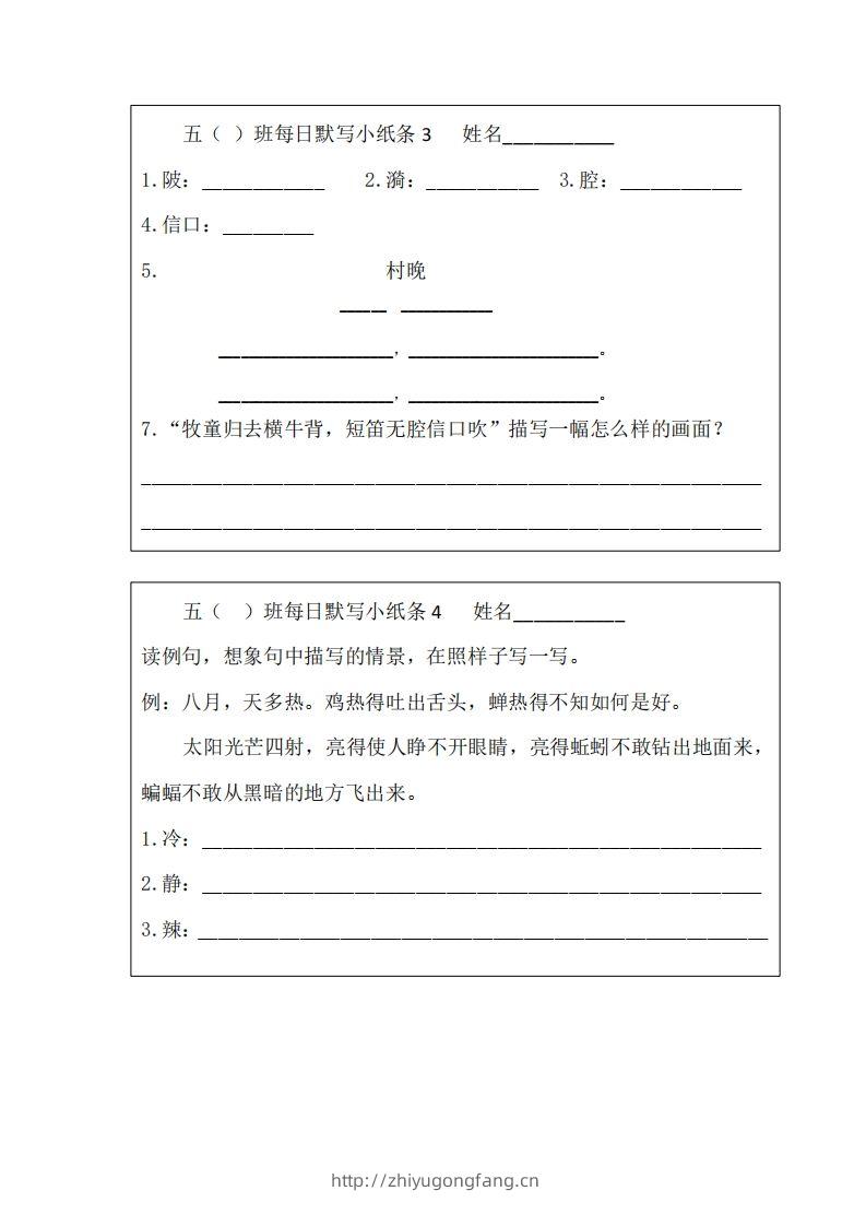 图片[2]-每日默写小纸条(五下）-学习资料站