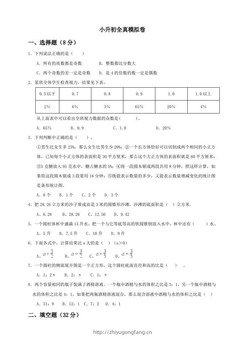 小升初数学全真模拟卷（五）人教版含答案-学习资料站