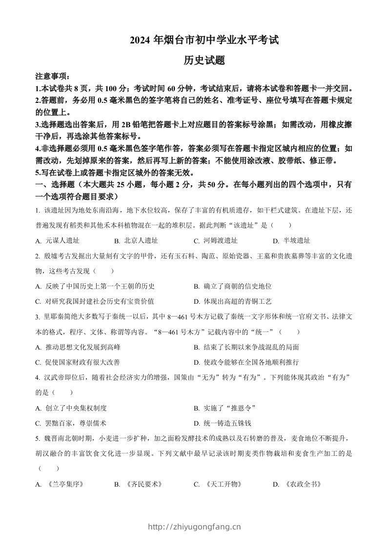 2024年山东省烟台市中考历史真题（空白卷）-学习资料站