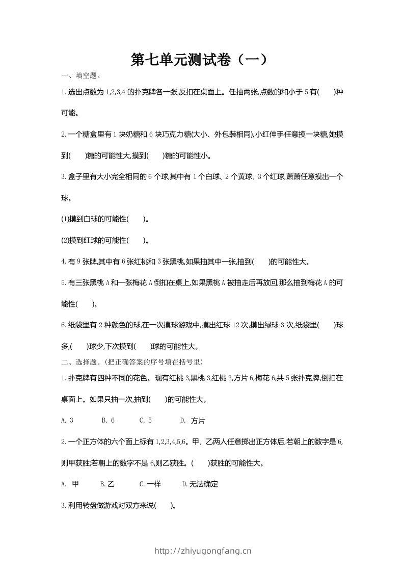 五（上）北师大版数学第七单元检测卷.1-学习资料站