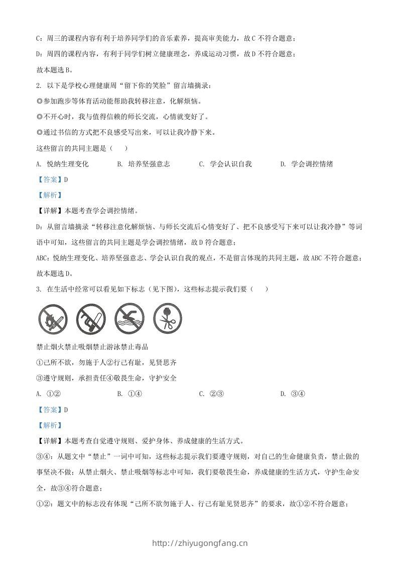 图片[2]-2024年湖北武汉中考道德与法治试题及答案(Word版)-学习资料站