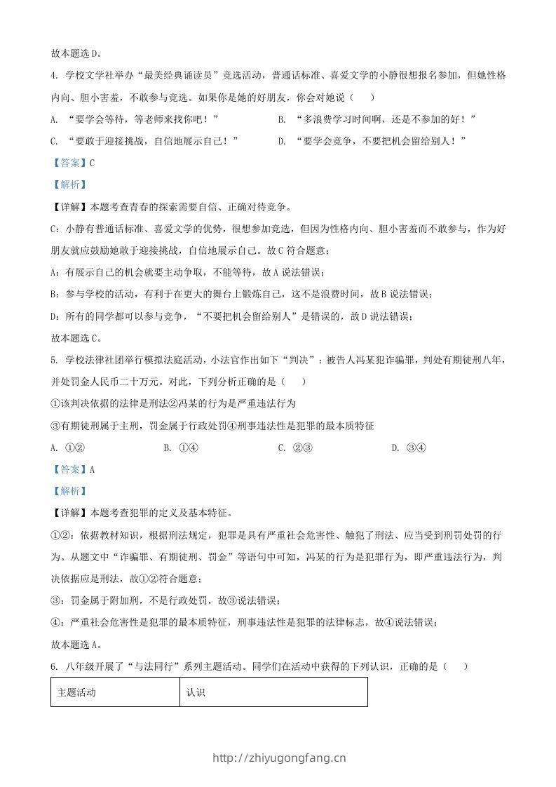 图片[3]-2024年湖北武汉中考道德与法治试题及答案(Word版)-学习资料站