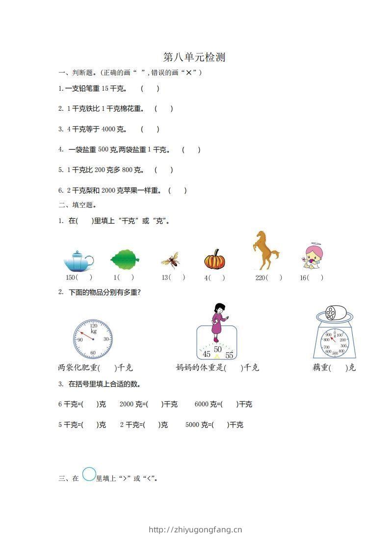二下人教版数学第八单元检测2-学习资料站