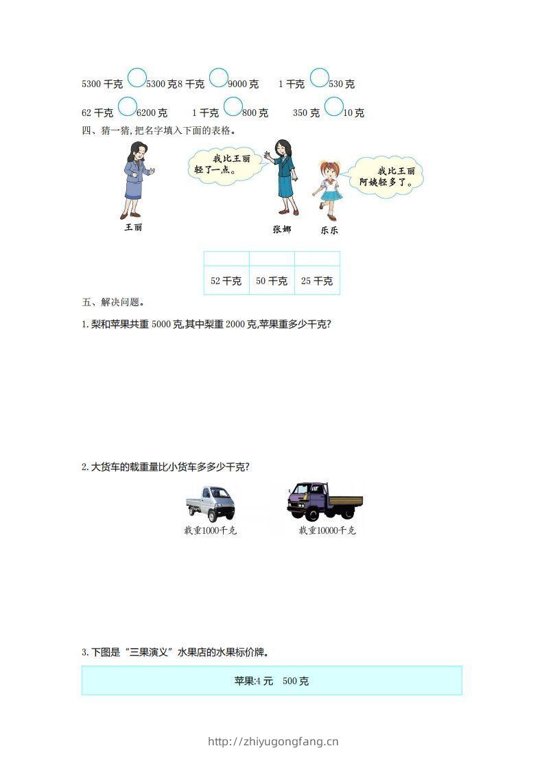 图片[2]-二下人教版数学第八单元检测2-学习资料站