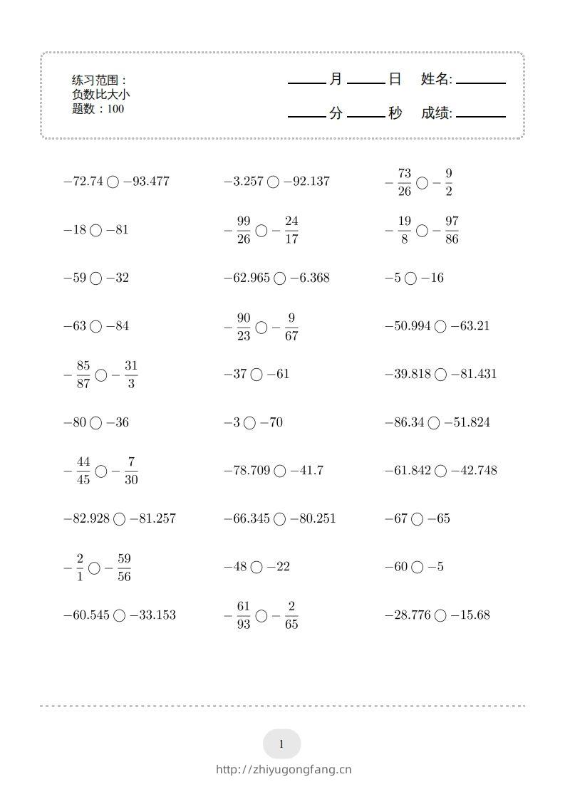 六年级数学下册口算题(负数比大小)1000题（人教版）-学习资料站