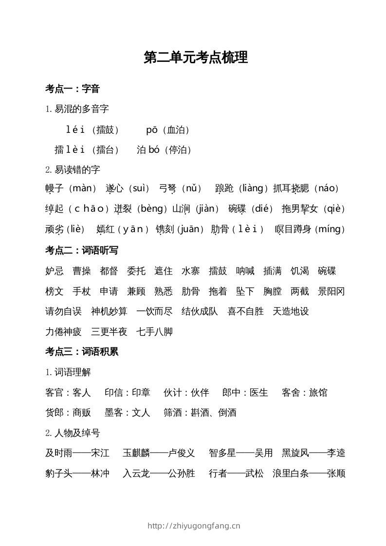 五年级语文下册第二单元考点梳理（部编版）-学习资料站