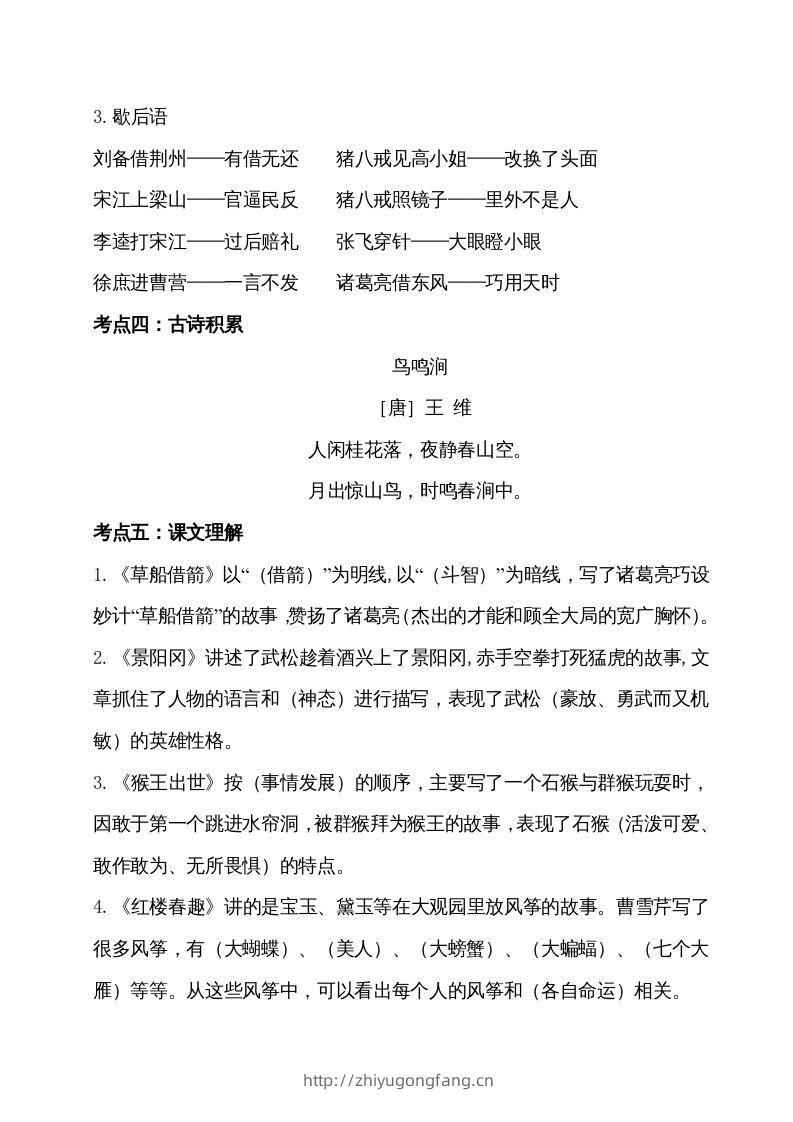 图片[2]-五年级语文下册第二单元考点梳理（部编版）-学习资料站