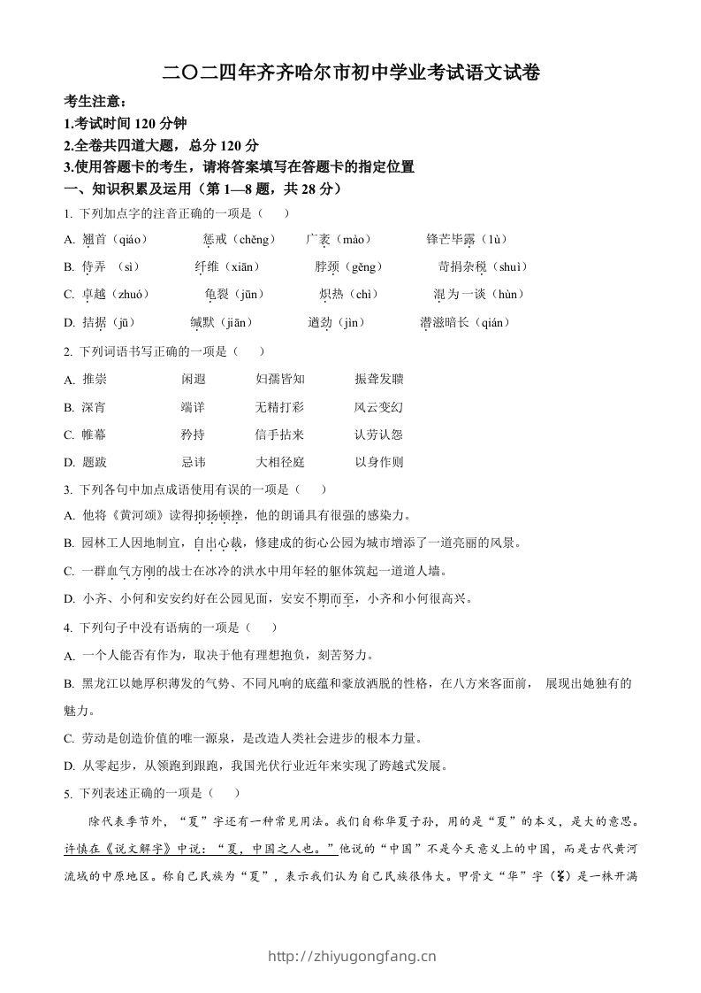 2024黑龙江省齐齐哈尔市中考语文真题（空白卷）-学习资料站