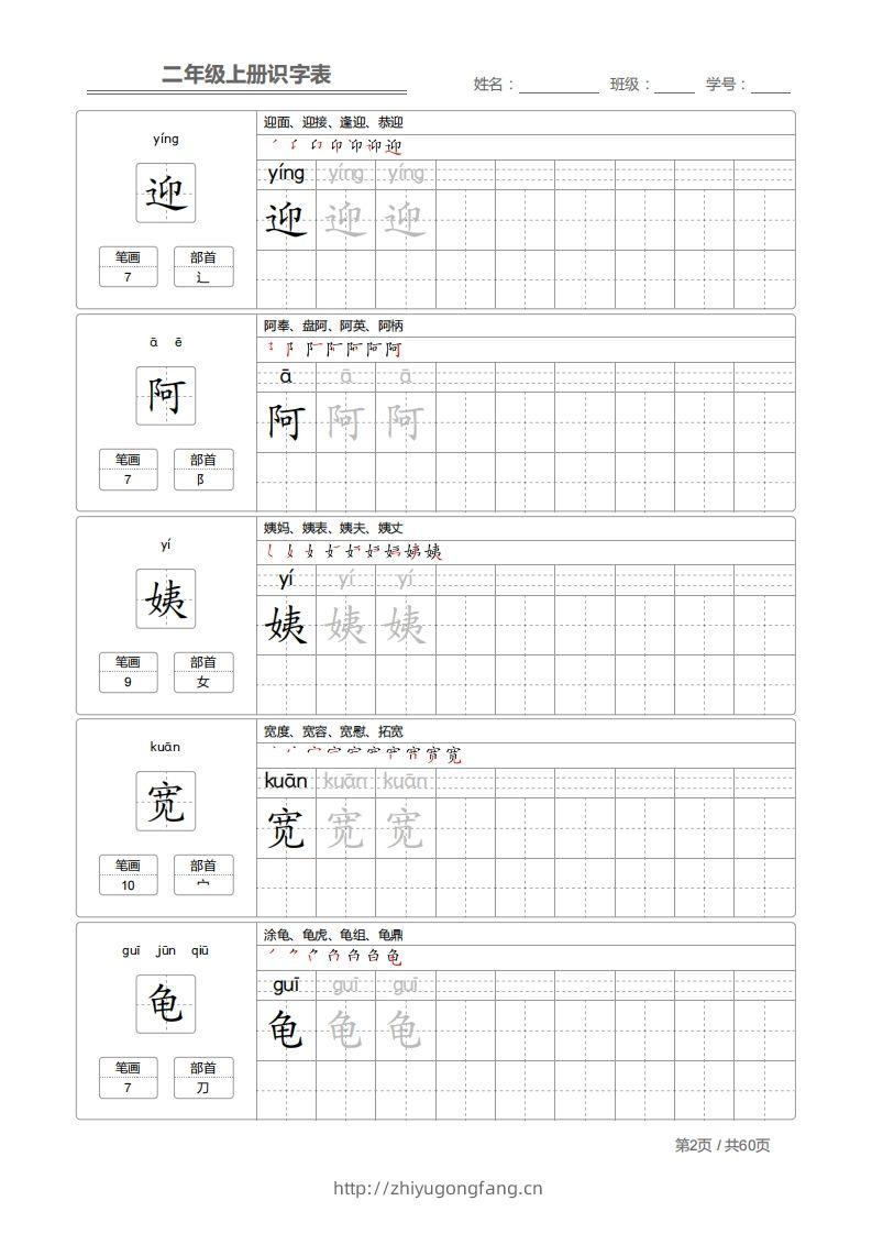 图片[2]-二上语文：识字表字帖描红-学习资料站