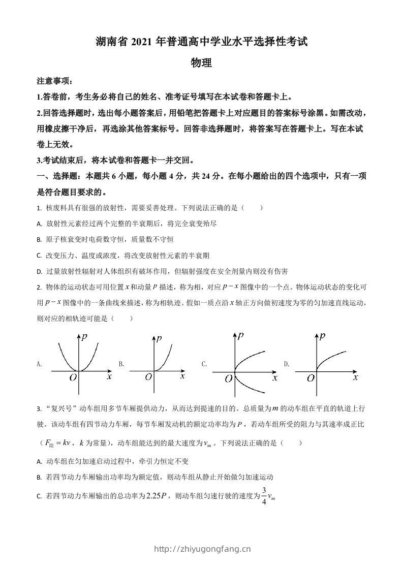 2021年高考物理试卷（湖南）（空白卷）-学习资料站