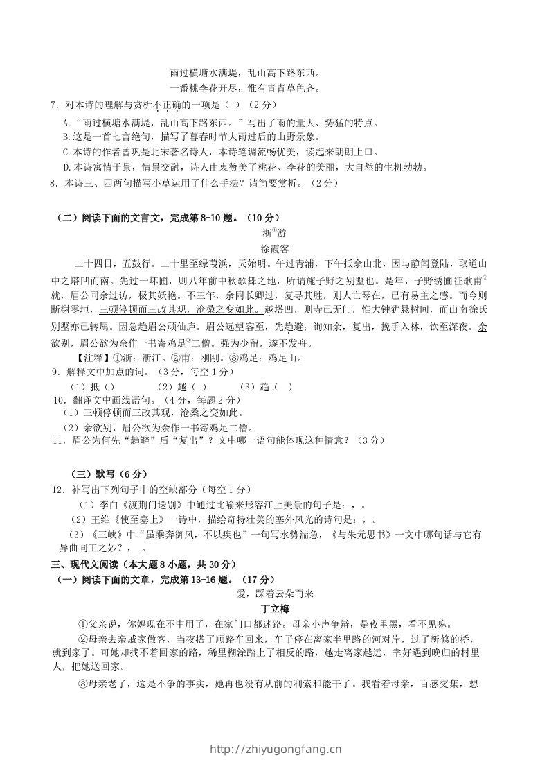图片[2]-2022-2023学年江西省赣州市经开区八年级上学期期中语文试题及答案(Word版)-学习资料站