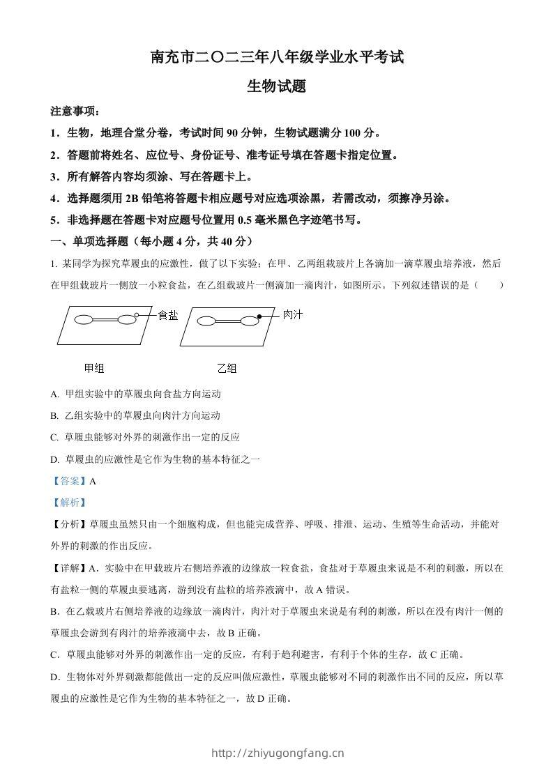 2023年四川省南充市中考生物真题（含答案）-学习资料站
