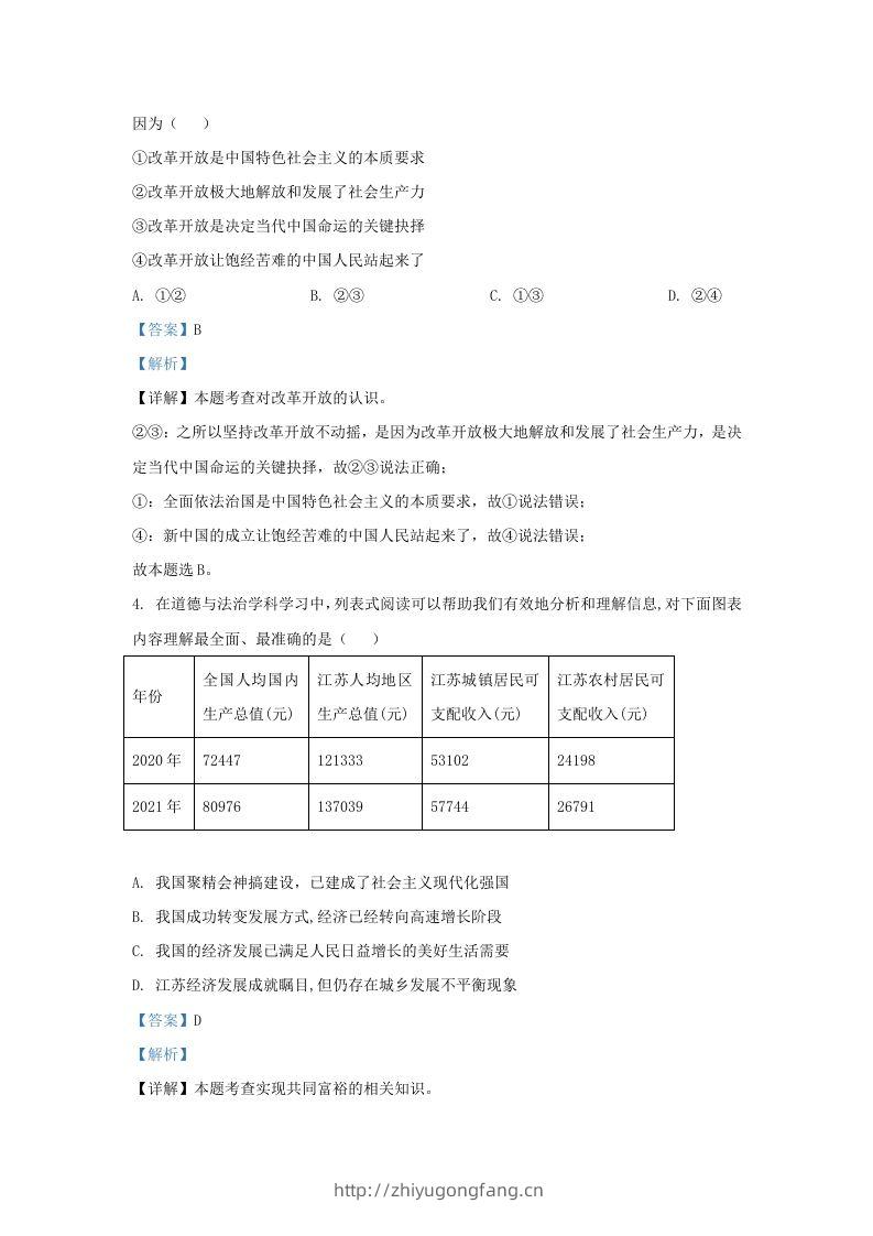 图片[2]-2022-2023学年江苏省南京市鼓楼区九年级上学期道德与法治期中试题及答案(Word版)-学习资料站