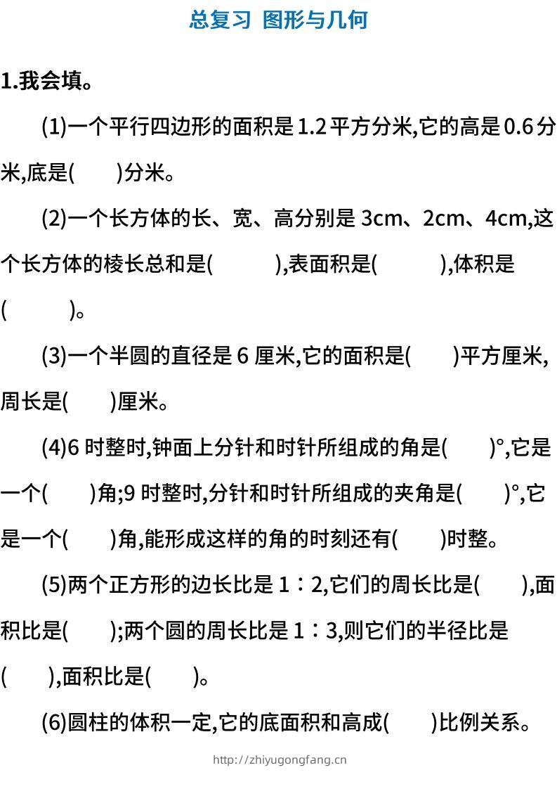 小升初图形与几何测试卷（含答案）-学习资料站