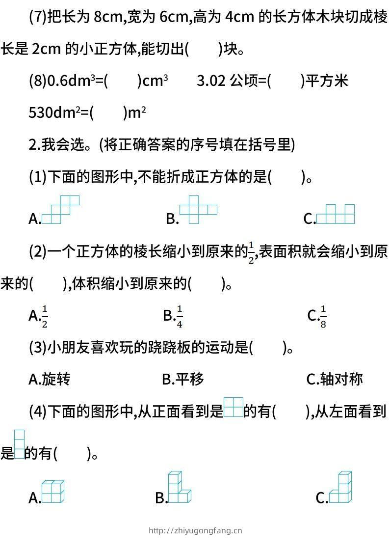 图片[2]-小升初图形与几何测试卷（含答案）-学习资料站