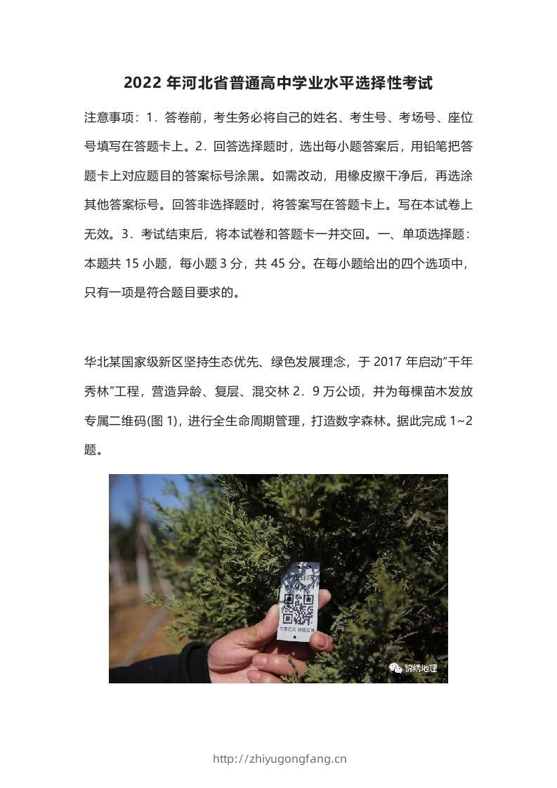 2022年高考地理试卷（河北）（空白卷）-学习资料站