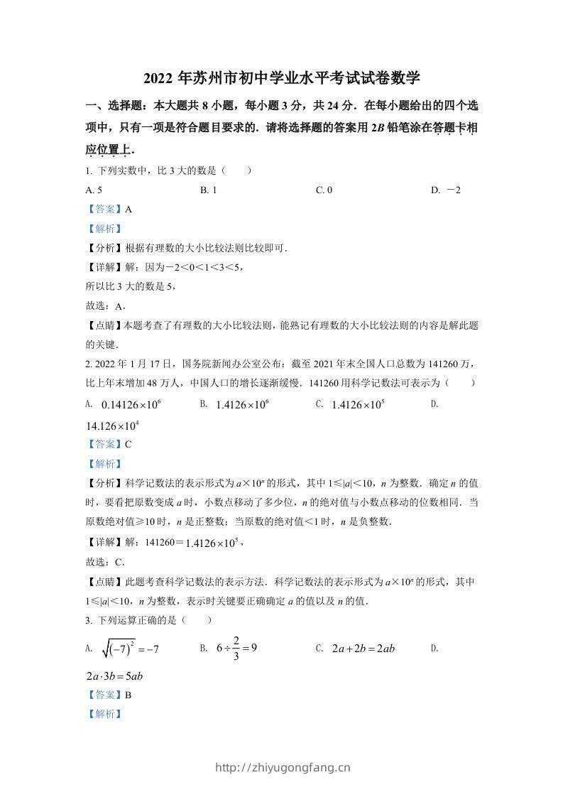 2022年江苏省苏州市中考数学真题（含答案）-学习资料站