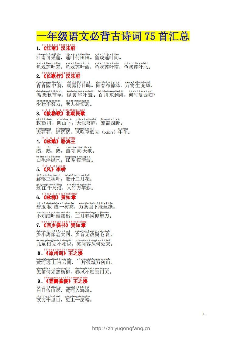 1.2《必背古诗词汇总》（注音版）-学习资料站