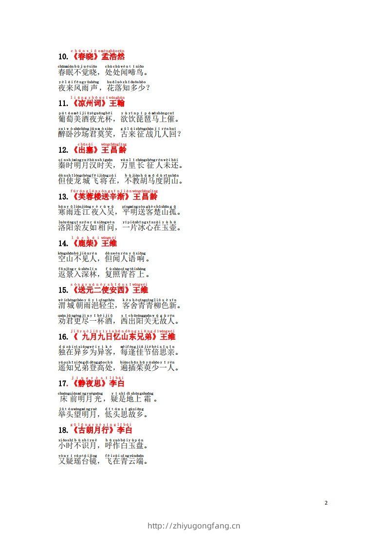 图片[2]-1.2《必背古诗词汇总》（注音版）-学习资料站