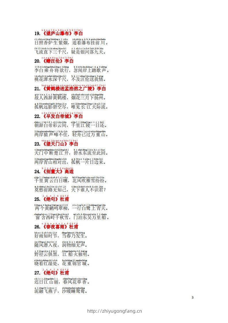 图片[3]-1.2《必背古诗词汇总》（注音版）-学习资料站