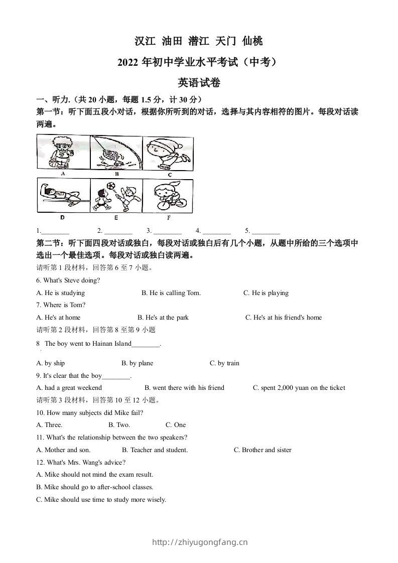 2022年湖北省江汉油田、潜江、天门、仙桃中考英语真题（含答案）-学习资料站