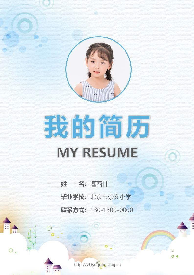 精选-小升初简历11-学习资料站